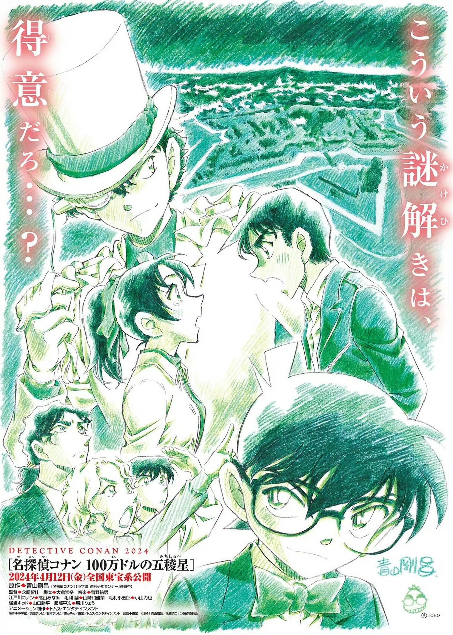 名侦探柯南：百万美元的五棱星的海报-正式海报 日本