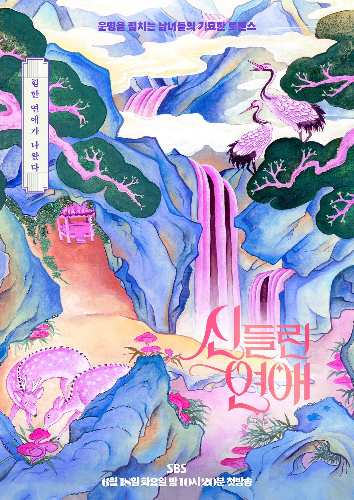 着了魔恋爱的海报-预告海报