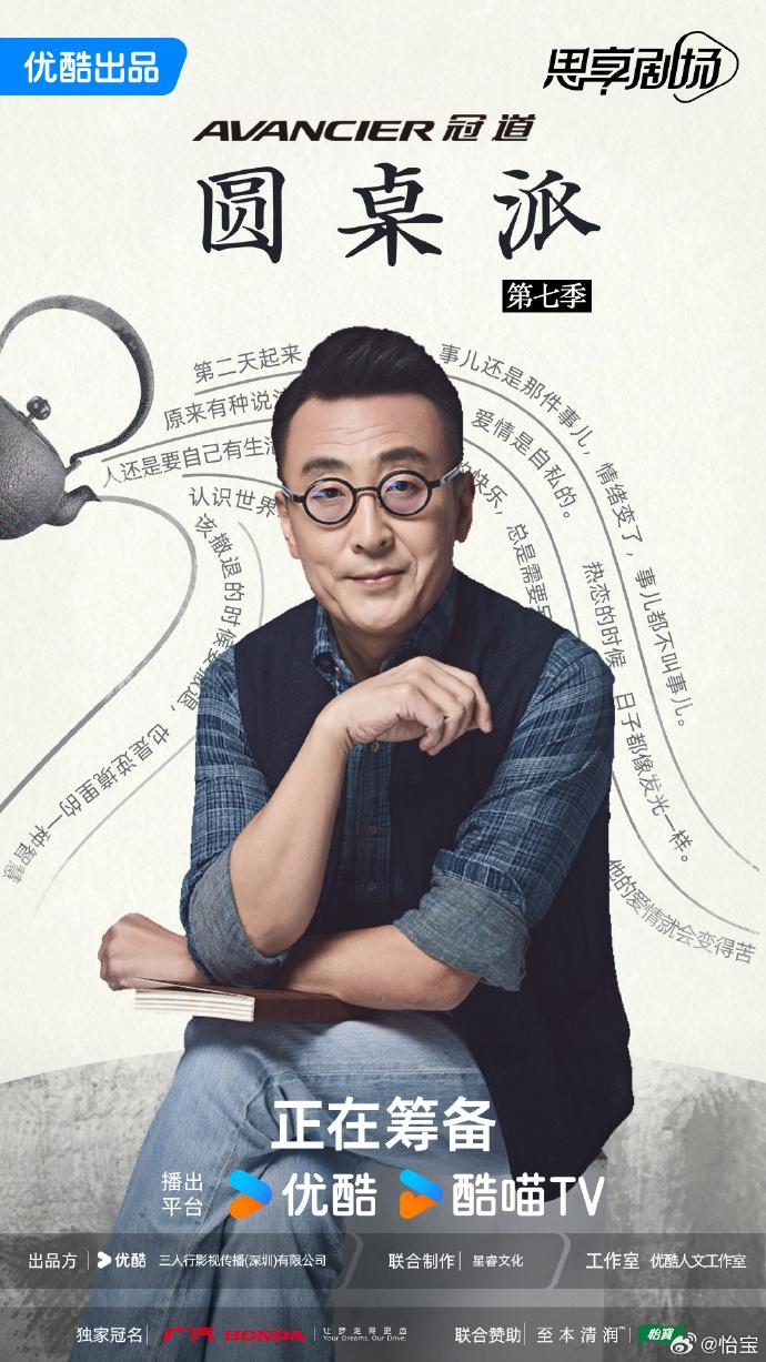 圆桌派 第七季的海报-预告海报 中国大陆