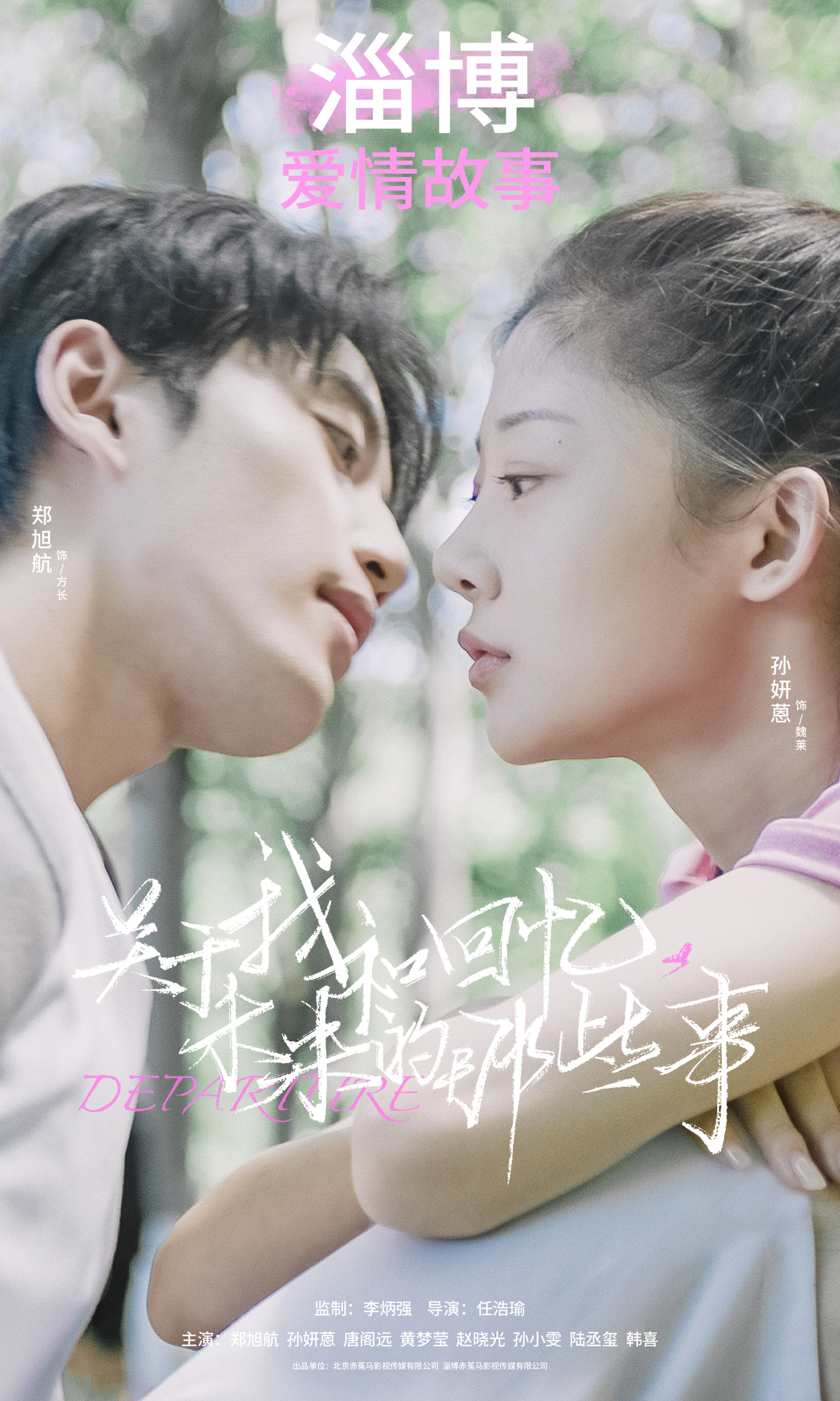 关于我和回忆、未来的那些事的海报-其他海报 中国大陆