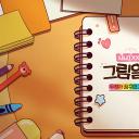 NMIXX的画本日记