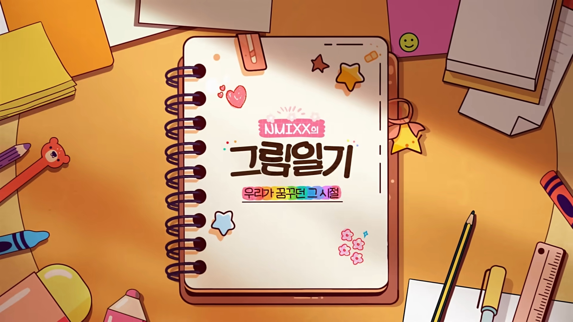 NMIXX的画本日记的海报-正式海报