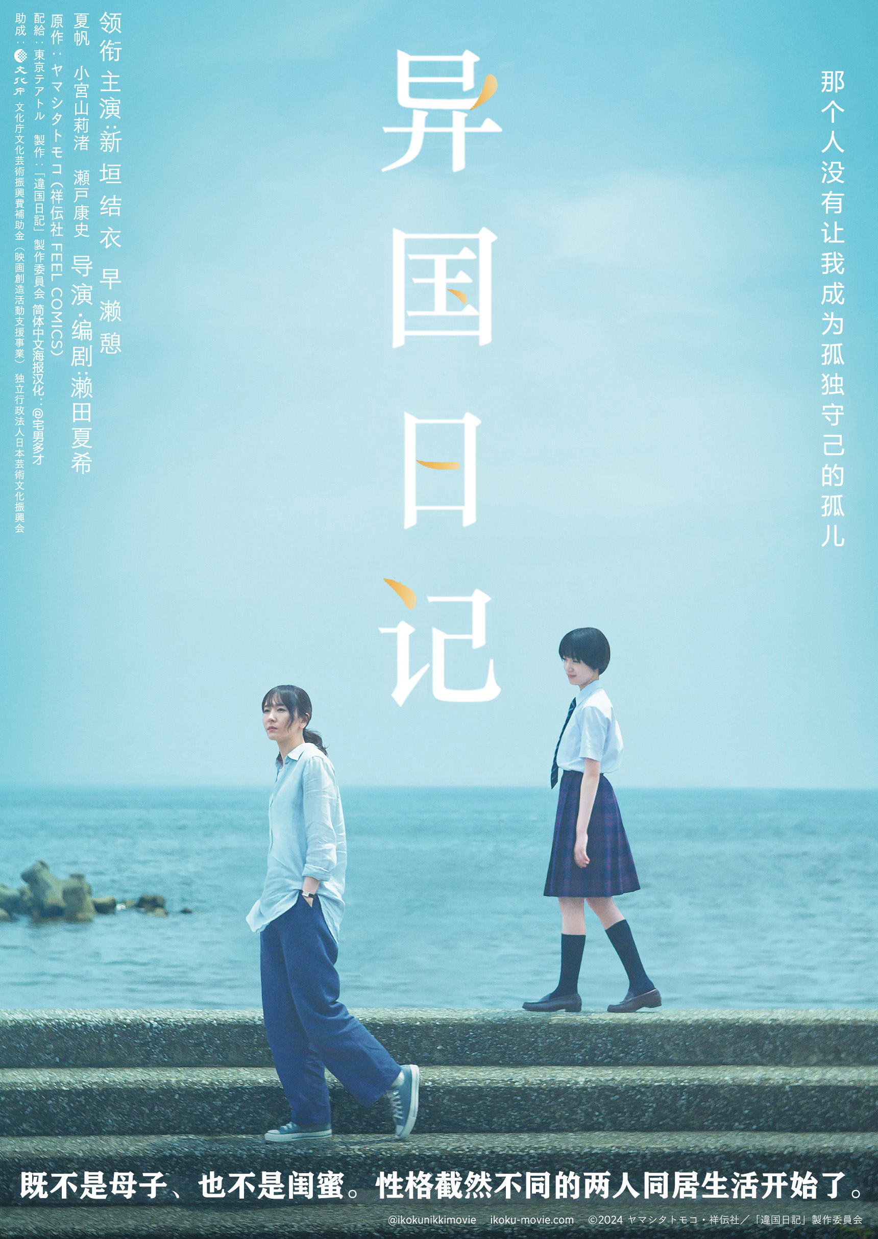 异国日记的海报-其他海报 中国大陆