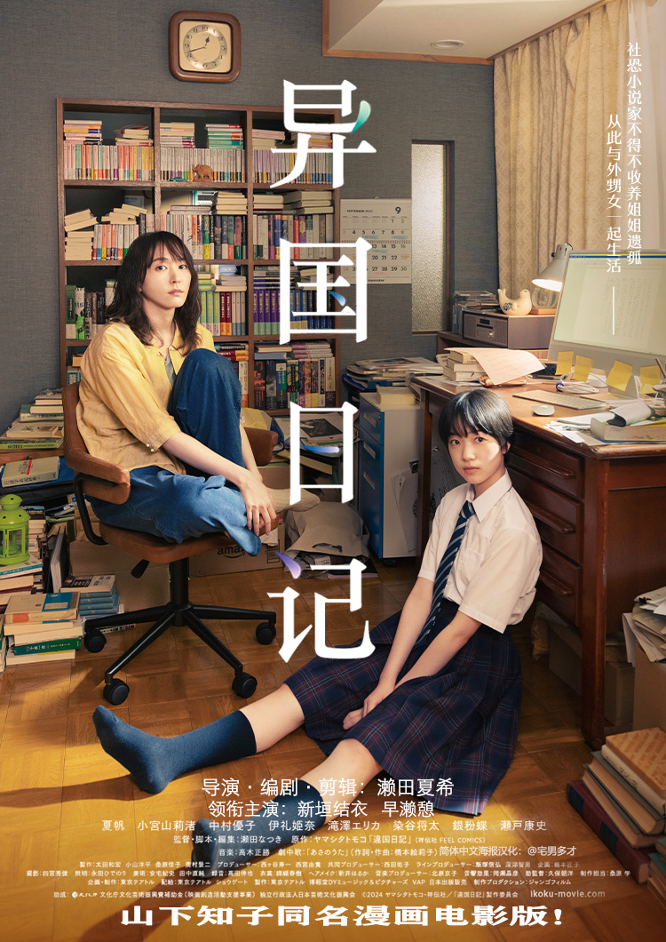 异国日记的海报-其他海报 中国大陆