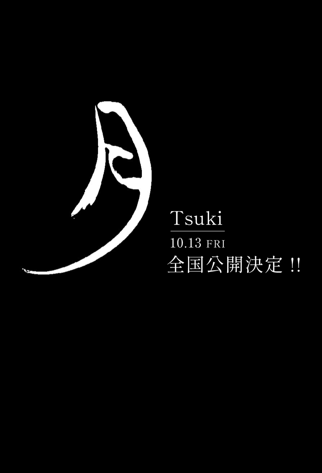 月的海报-预告海报