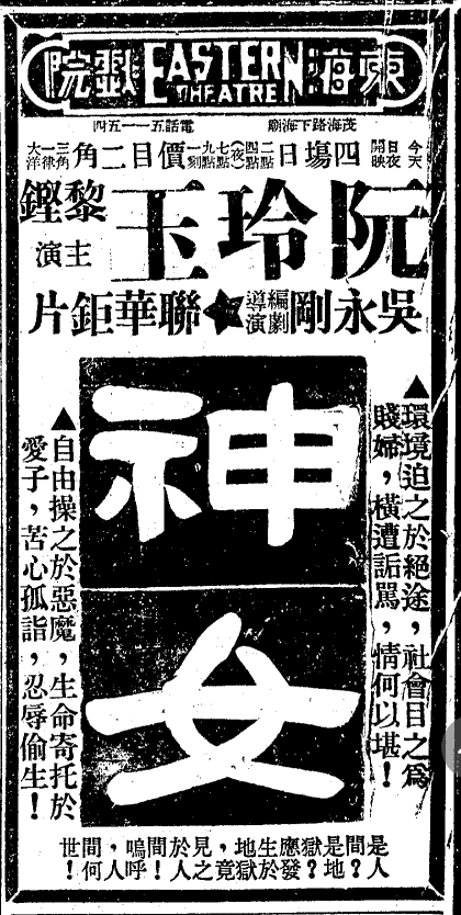 神女的海报-正式海报 中国大陆