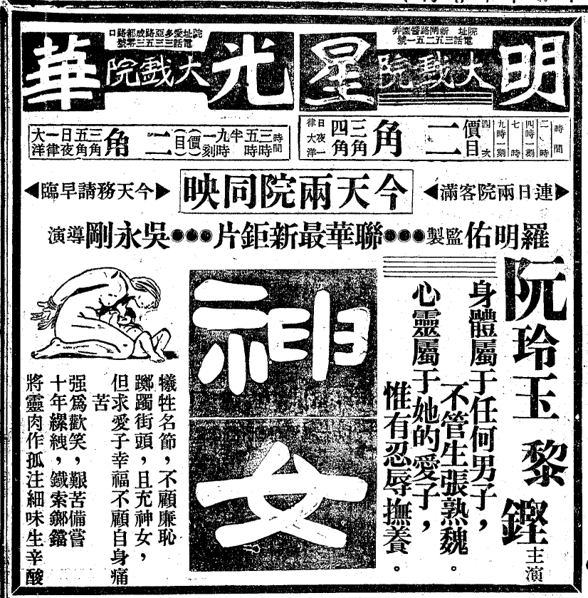 神女的海报-正式海报 中国大陆