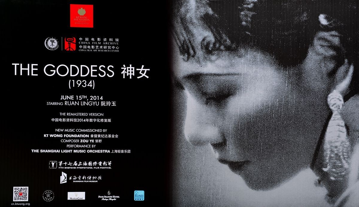 神女的海报-正式海报