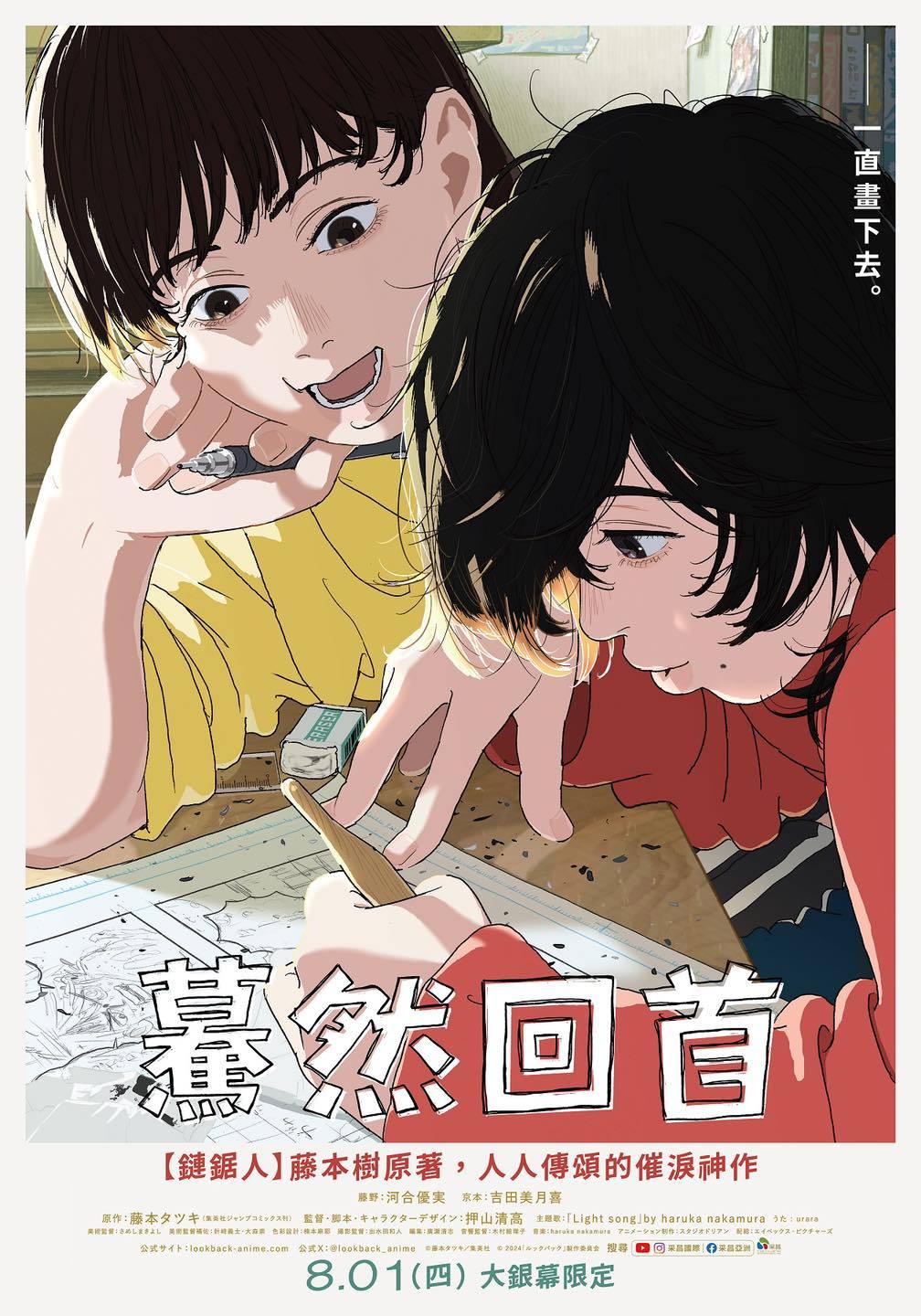 蓦然回首的海报-正式海报 中国台湾