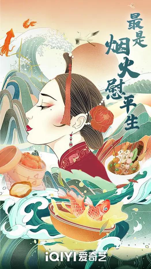 最是烟火慰平生的海报-正式海报