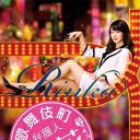 歌舞伎町律师 凛花