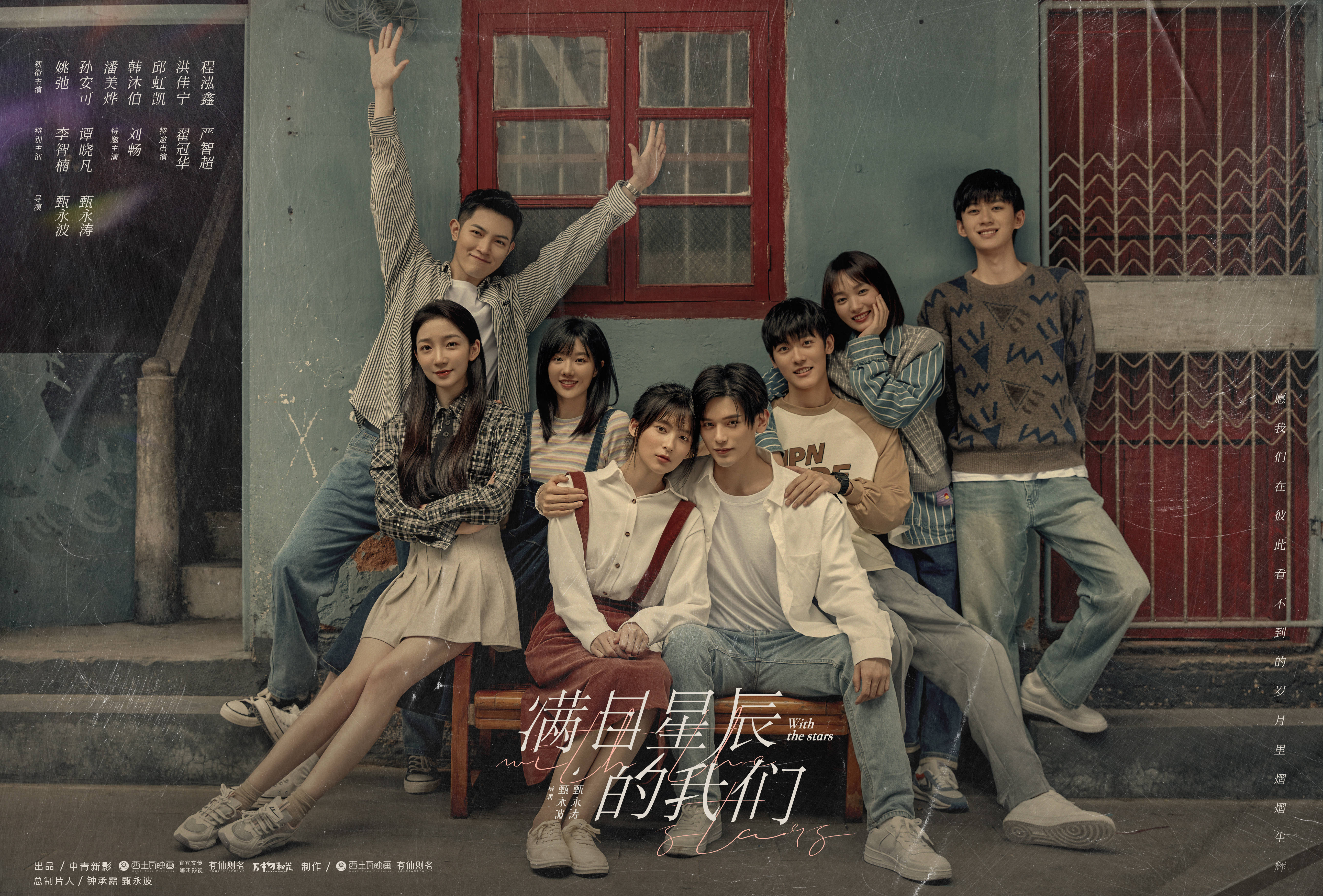 我和我的朋友们的海报-预告海报