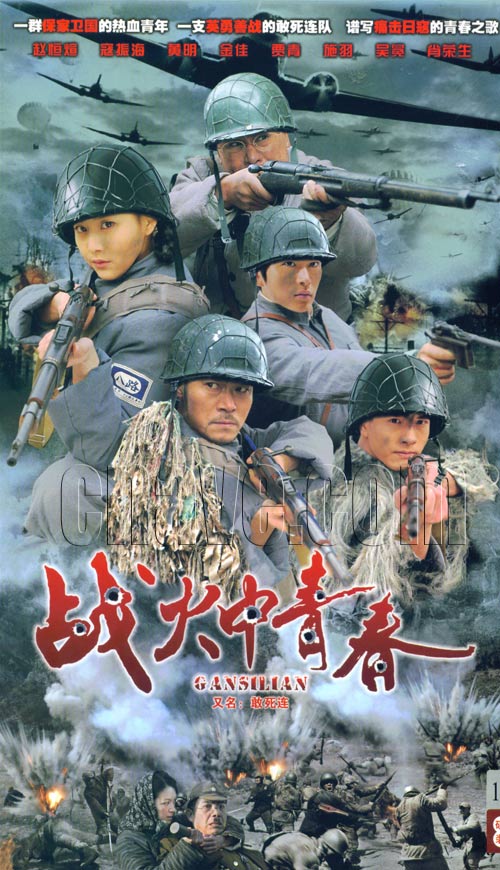 战火中青春的海报-正式海报