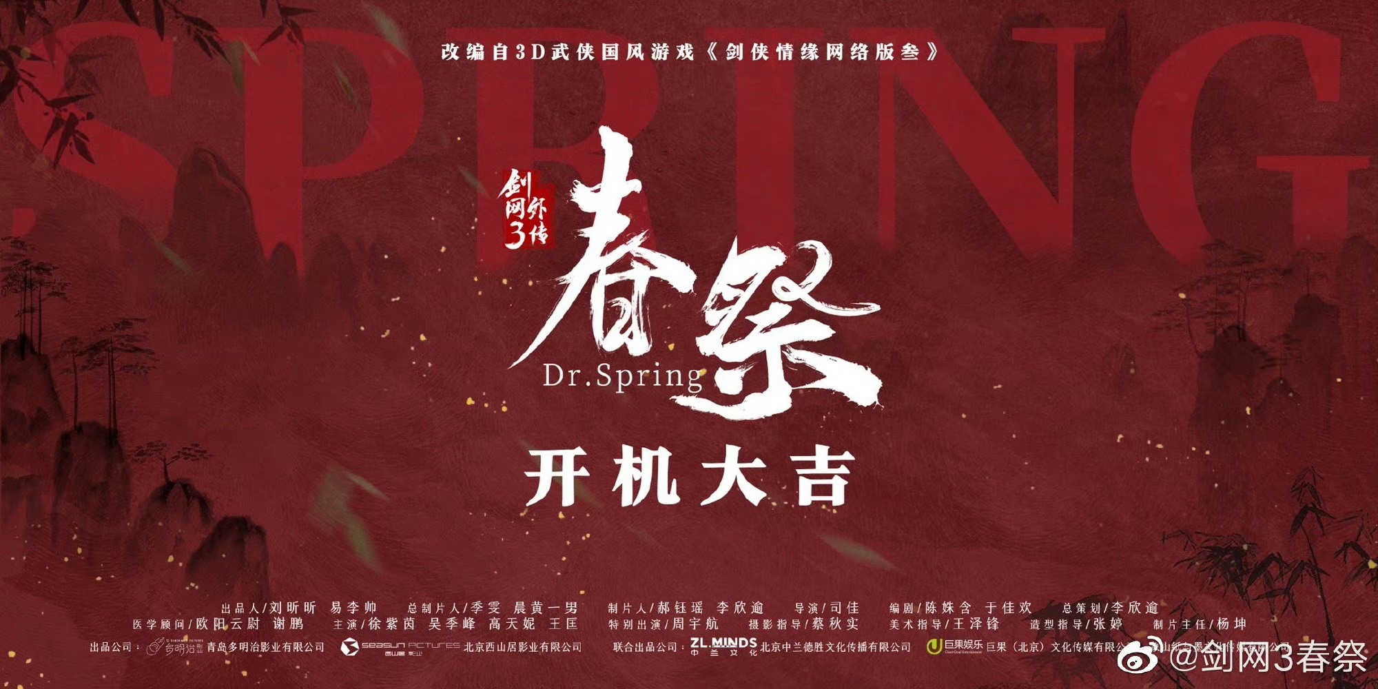 春日野行的海报-预告海报