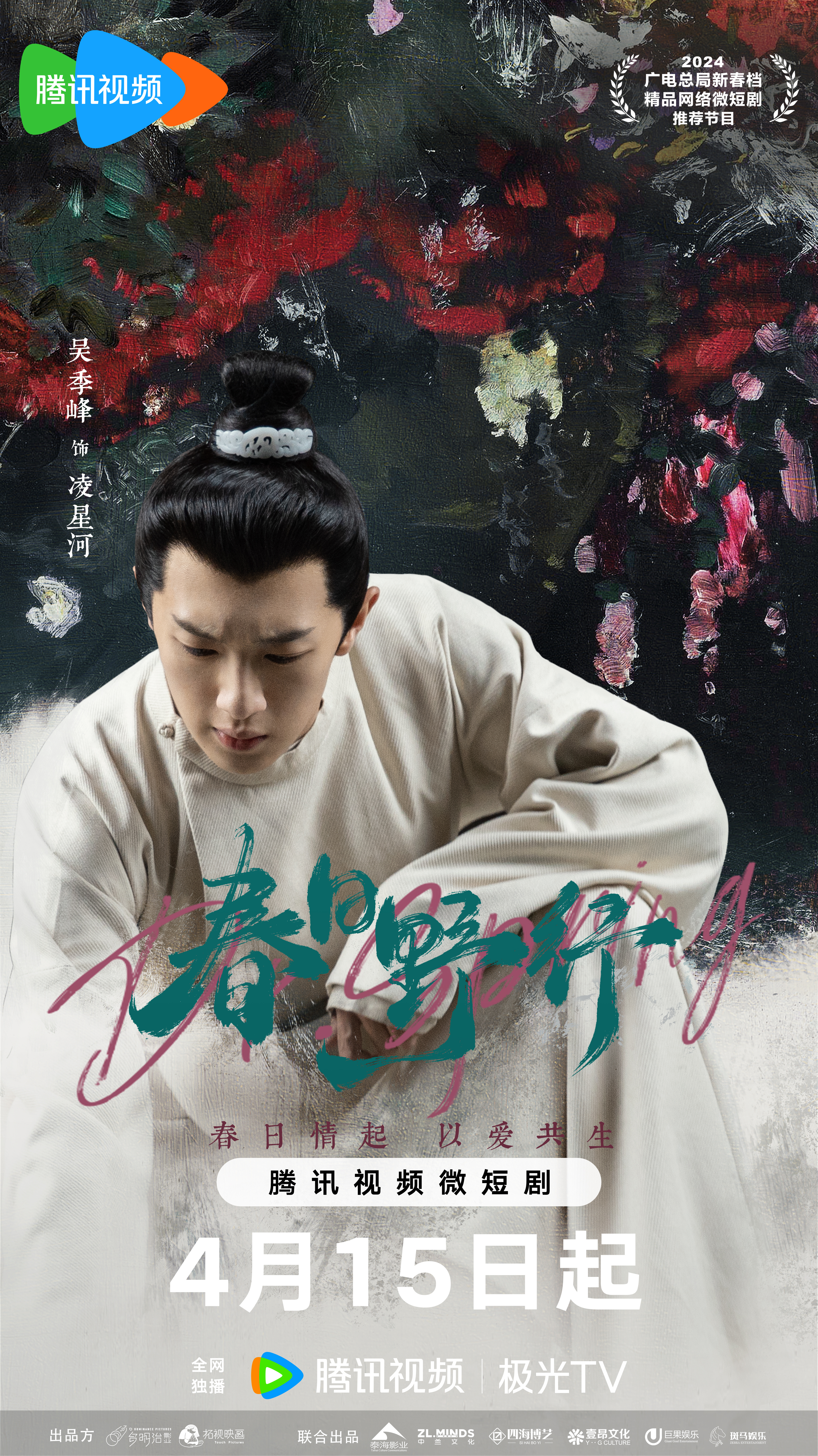 春日野行的海报-角色海报