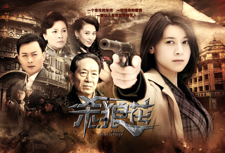 杀狼花的海报-正式海报