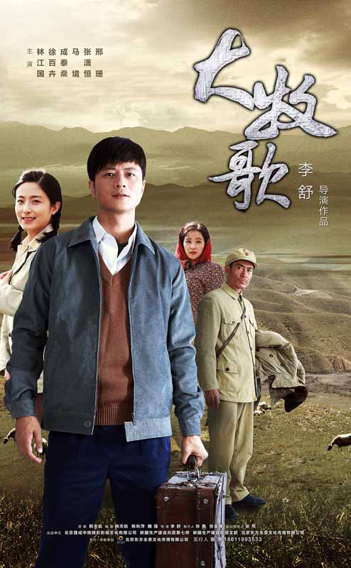 大牧歌的海报-正式海报 中国大陆