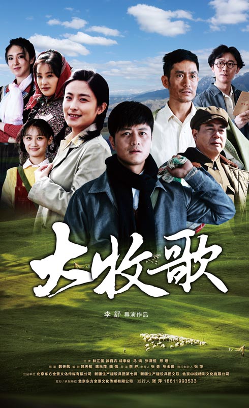 大牧歌的海报-正式海报 中国大陆