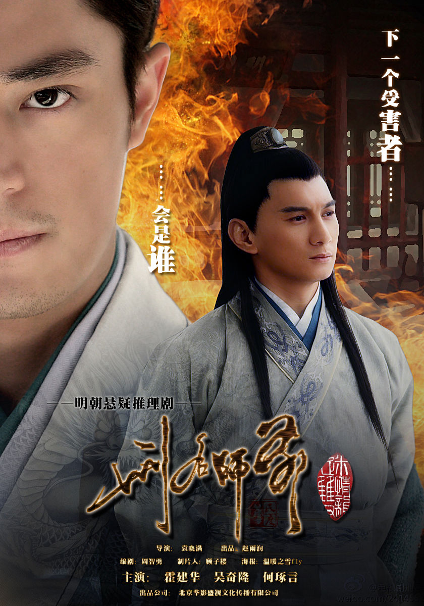 刑名师爷的海报-正式海报 中国大陆