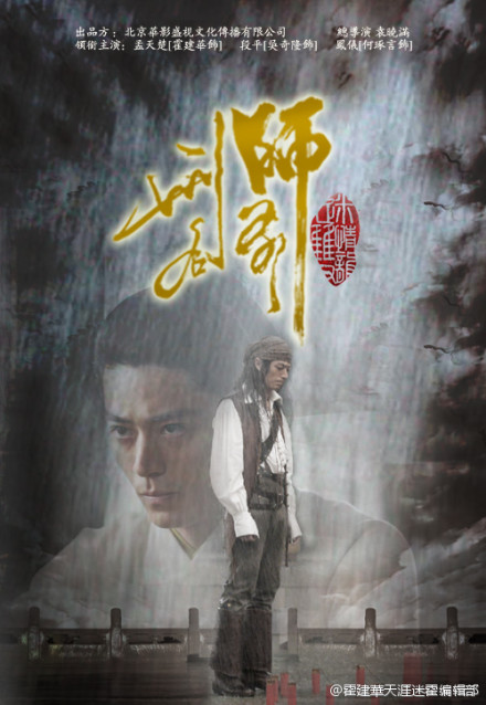 刑名师爷的海报-角色海报