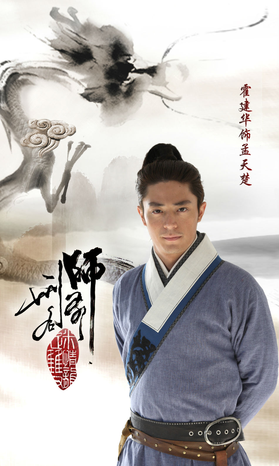 刑名师爷的海报-角色海报