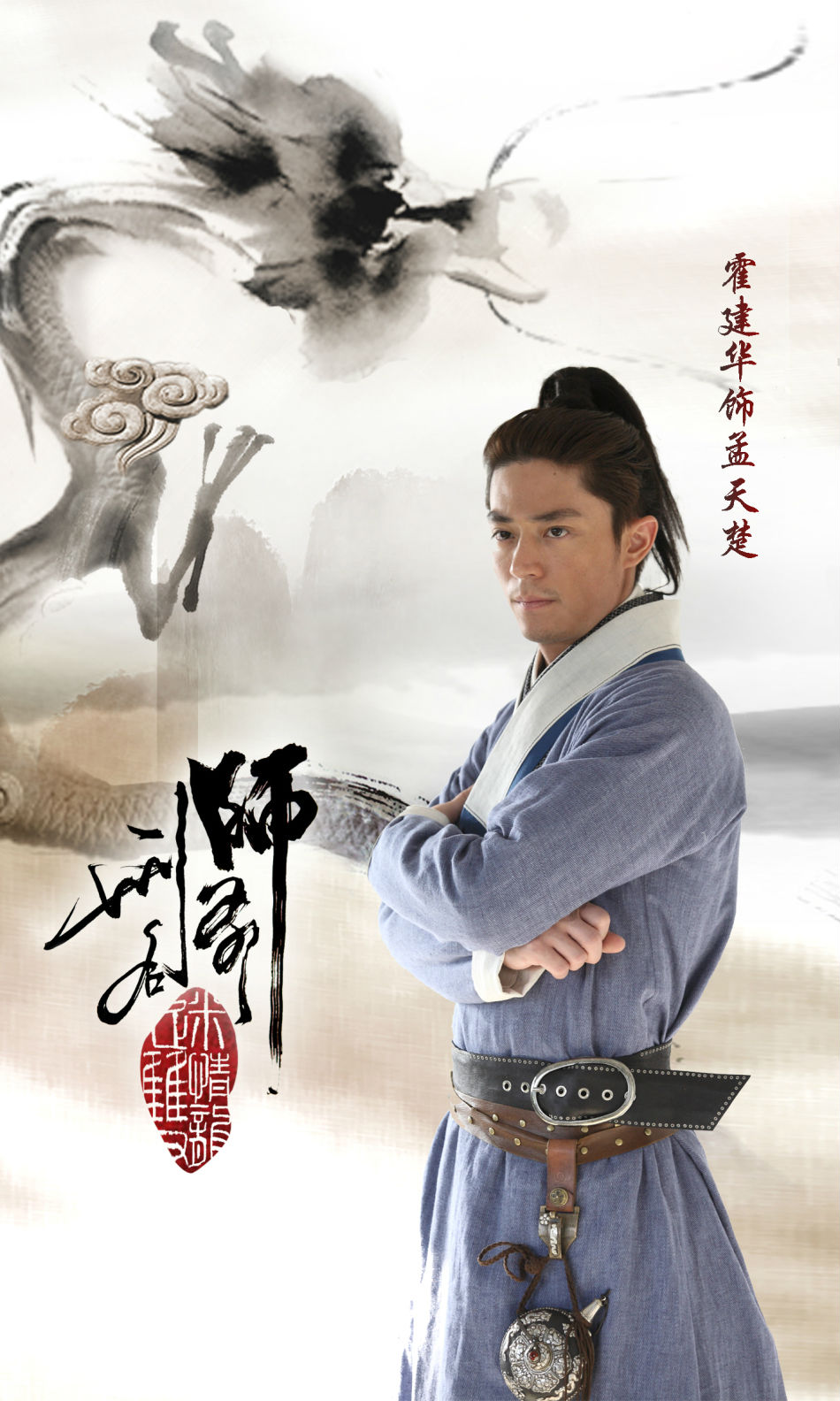 刑名师爷的海报-角色海报