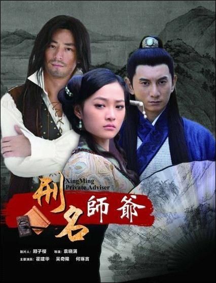 刑名师爷的海报-预告海报