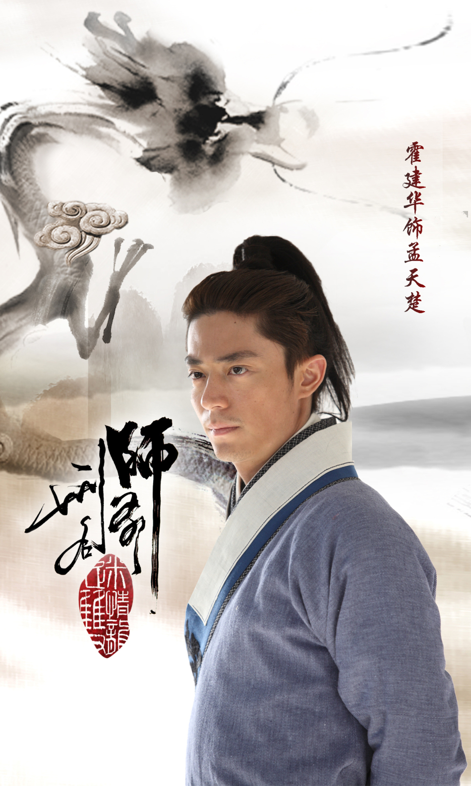 刑名师爷的海报-角色海报