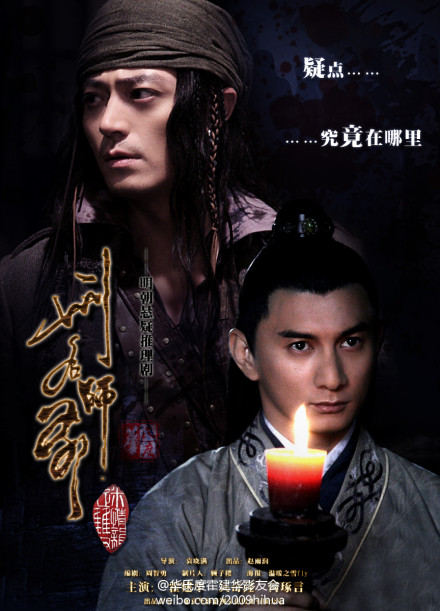 刑名师爷的海报-角色海报