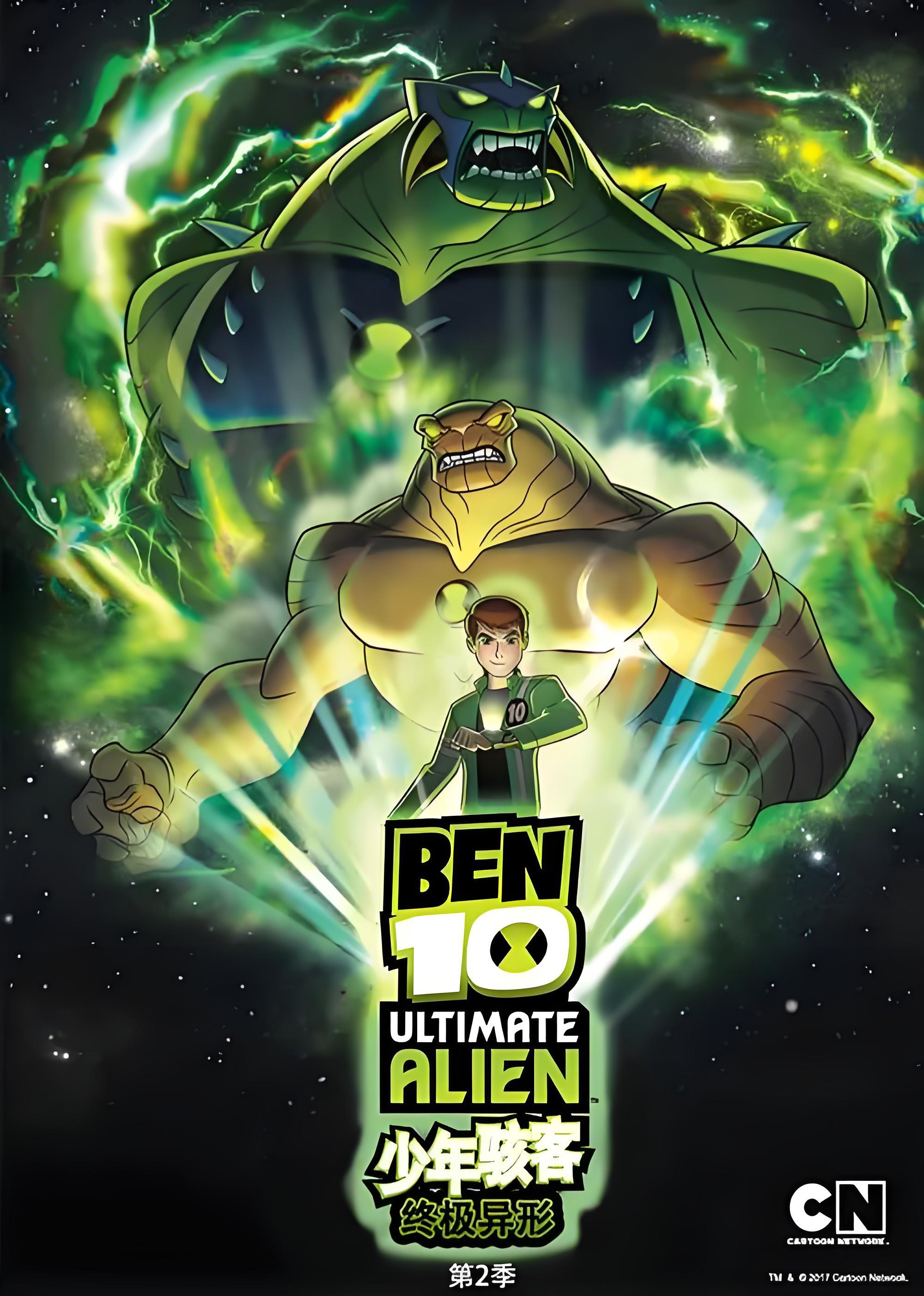 BEN 10：终极异形 第二季的海报-正式海报