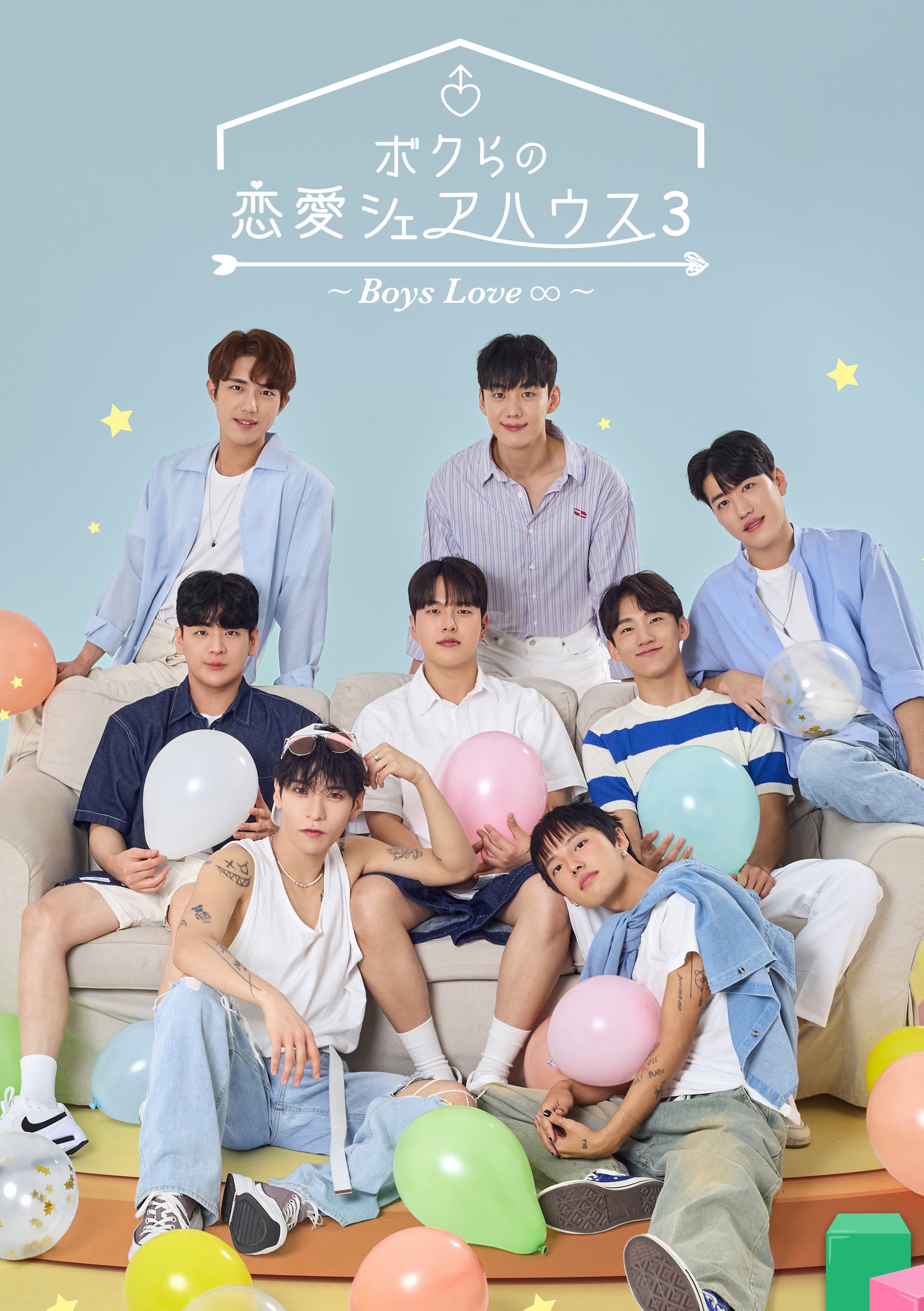 男人们的恋爱3的海报-正式海报