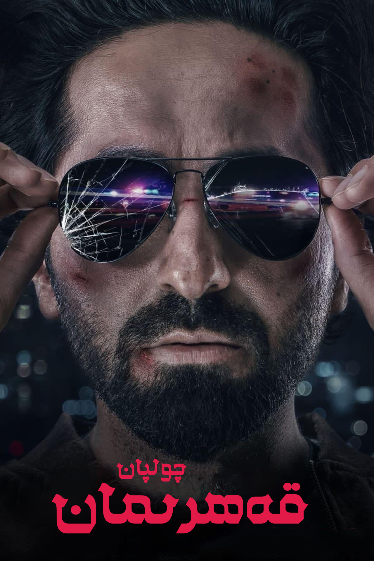 动作巨星的海报-其他海报