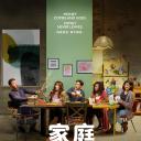 家庭经济学 第三季