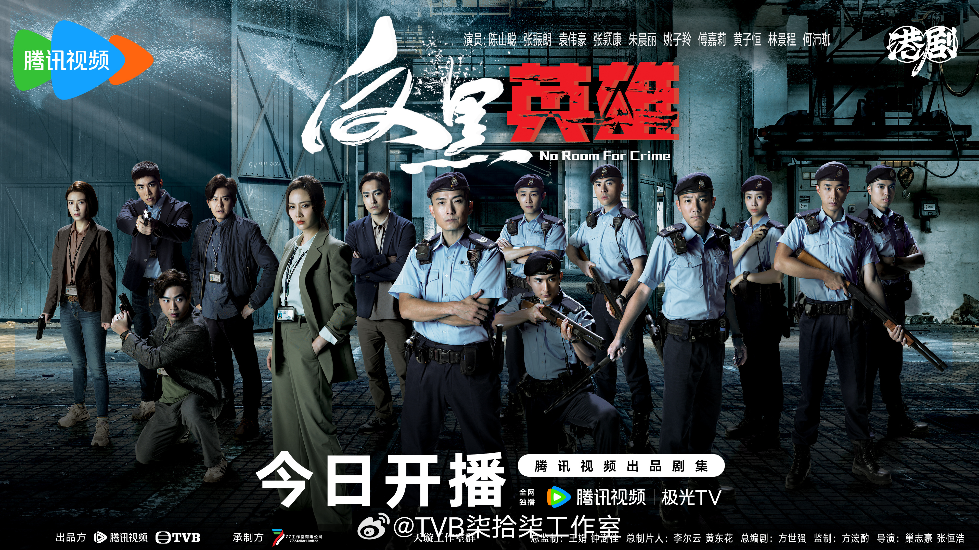 反黑英雄的海报-正式海报 中国大陆