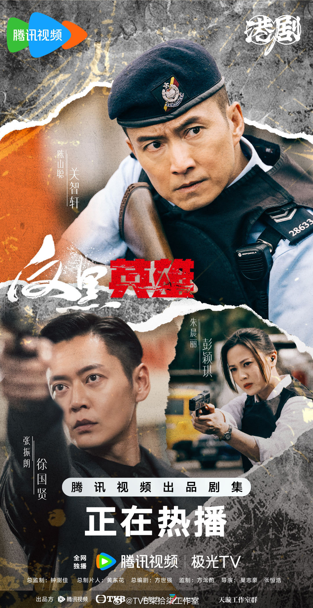 反黑英雄的海报-角色海报 中国大陆