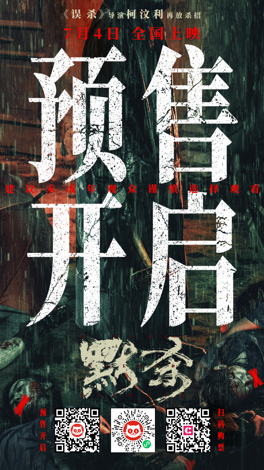 默杀的海报-其他海报 中国大陆