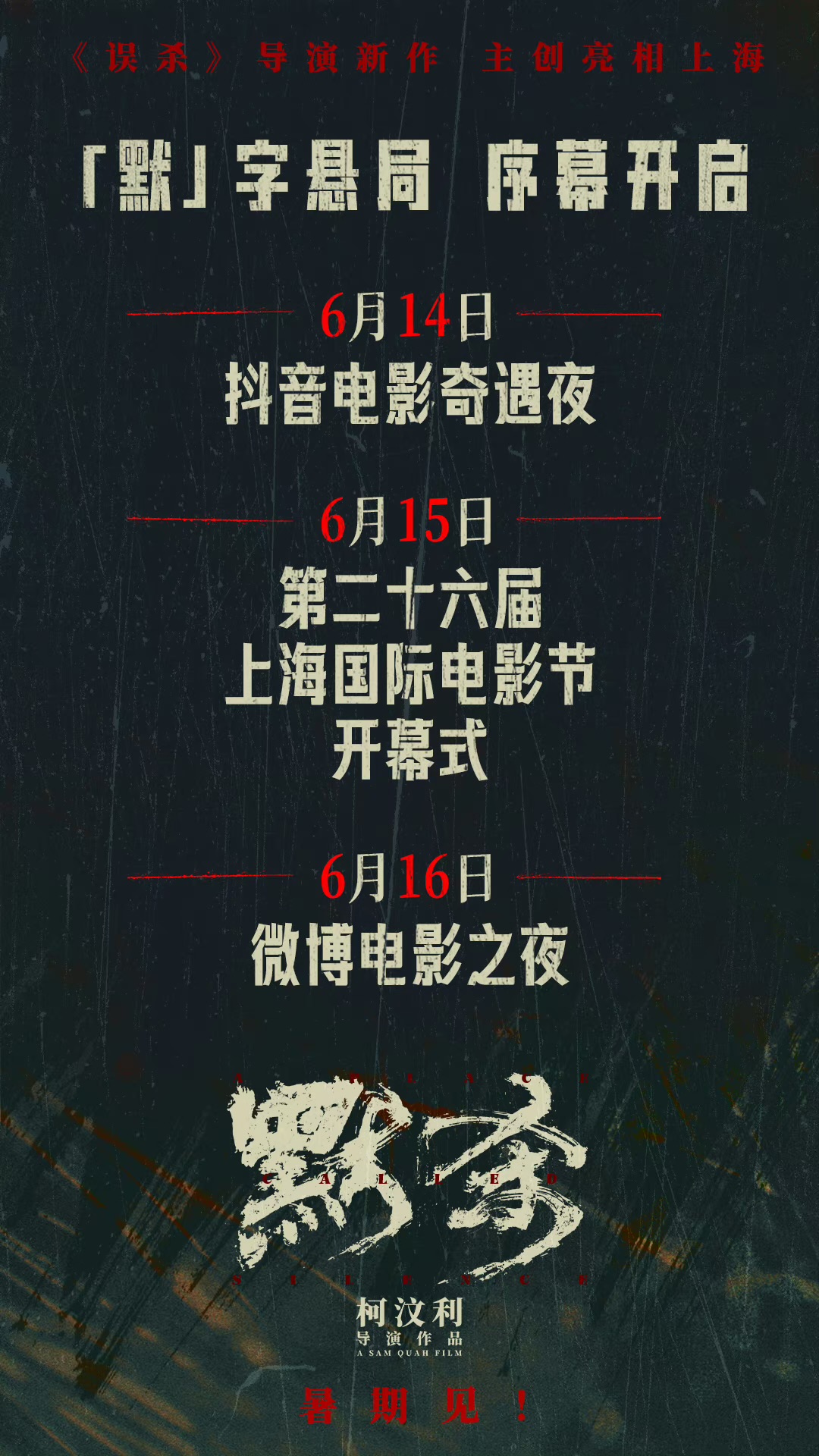 默杀的海报-其他海报 中国大陆