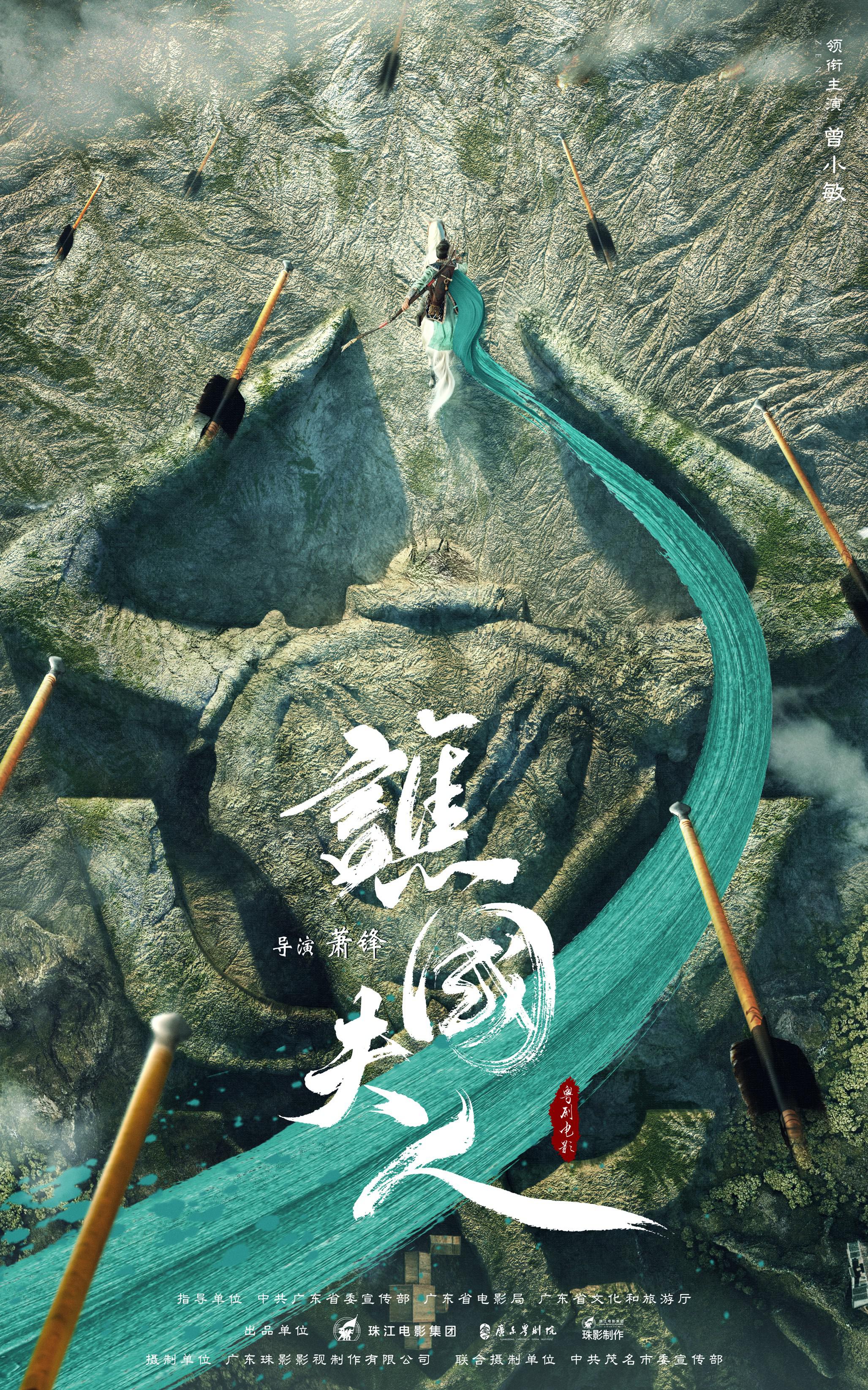 谯国夫人的海报-正式海报