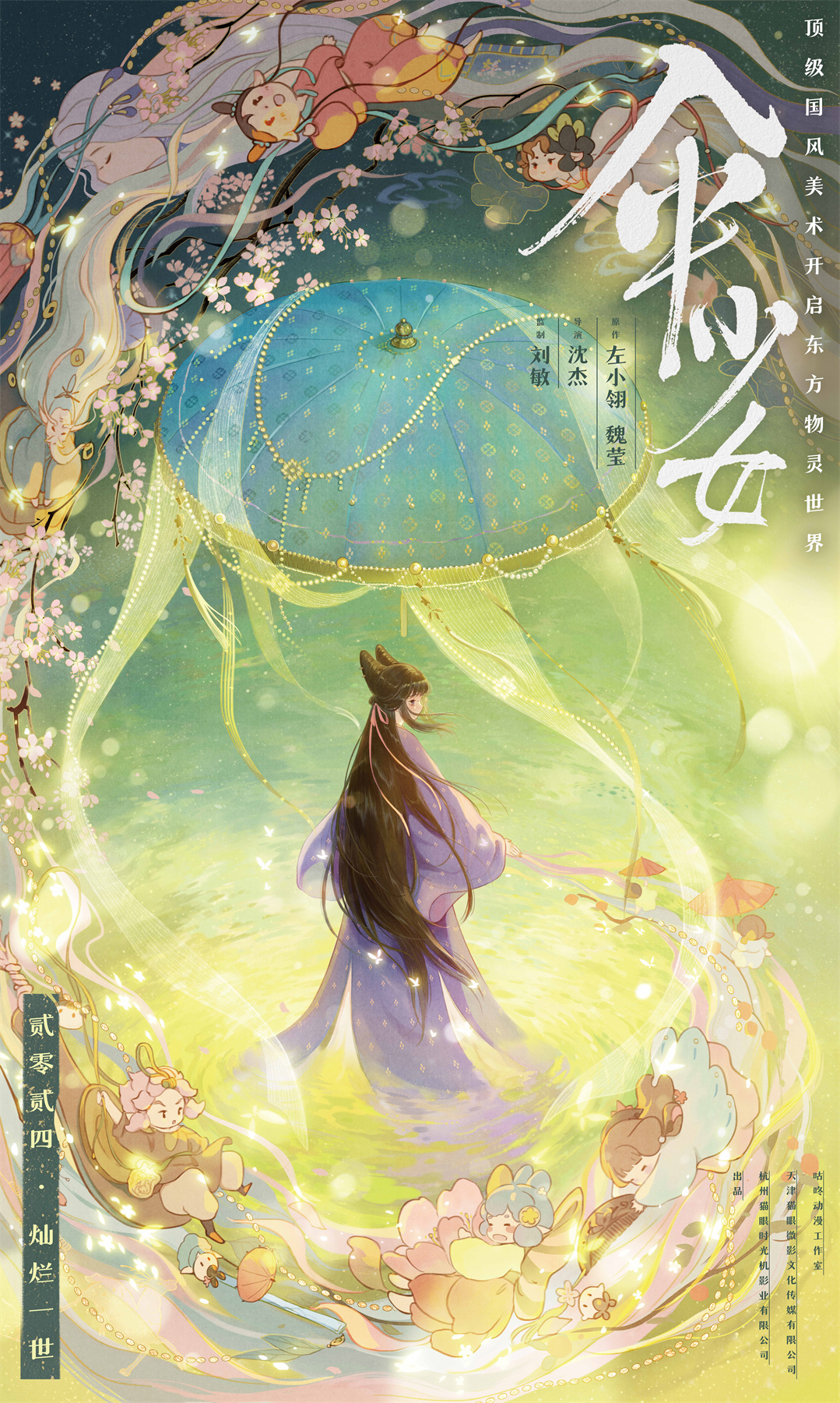 伞少女的海报-预告海报 中国大陆