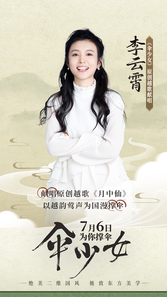 伞少女的海报-其他海报 中国大陆