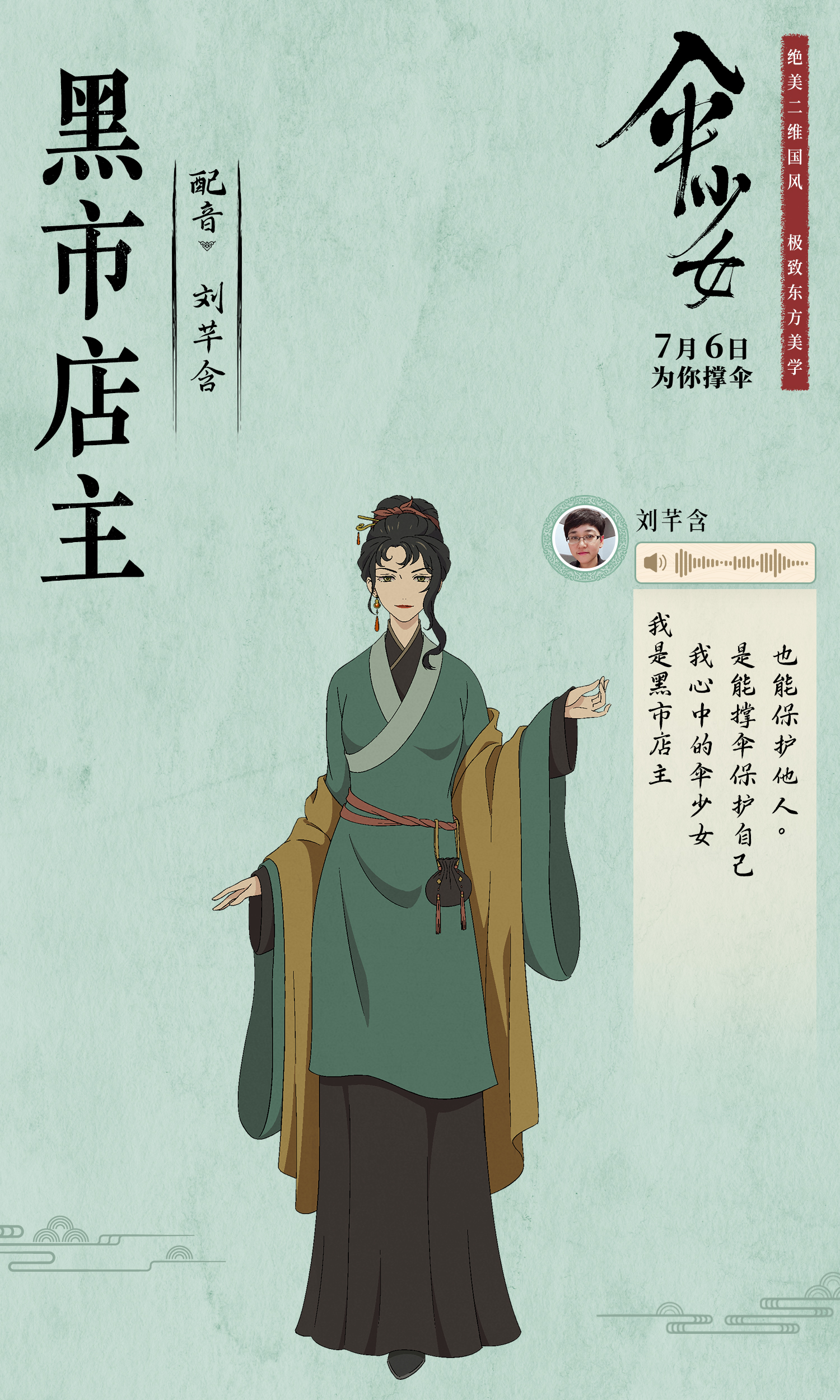 伞少女的海报-角色海报 中国大陆