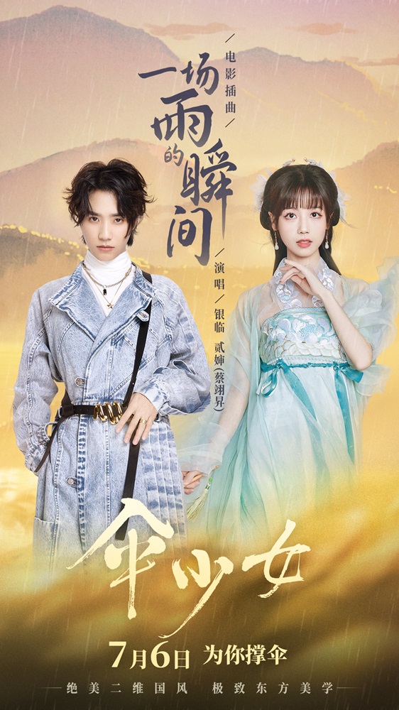 伞少女的海报-其他海报