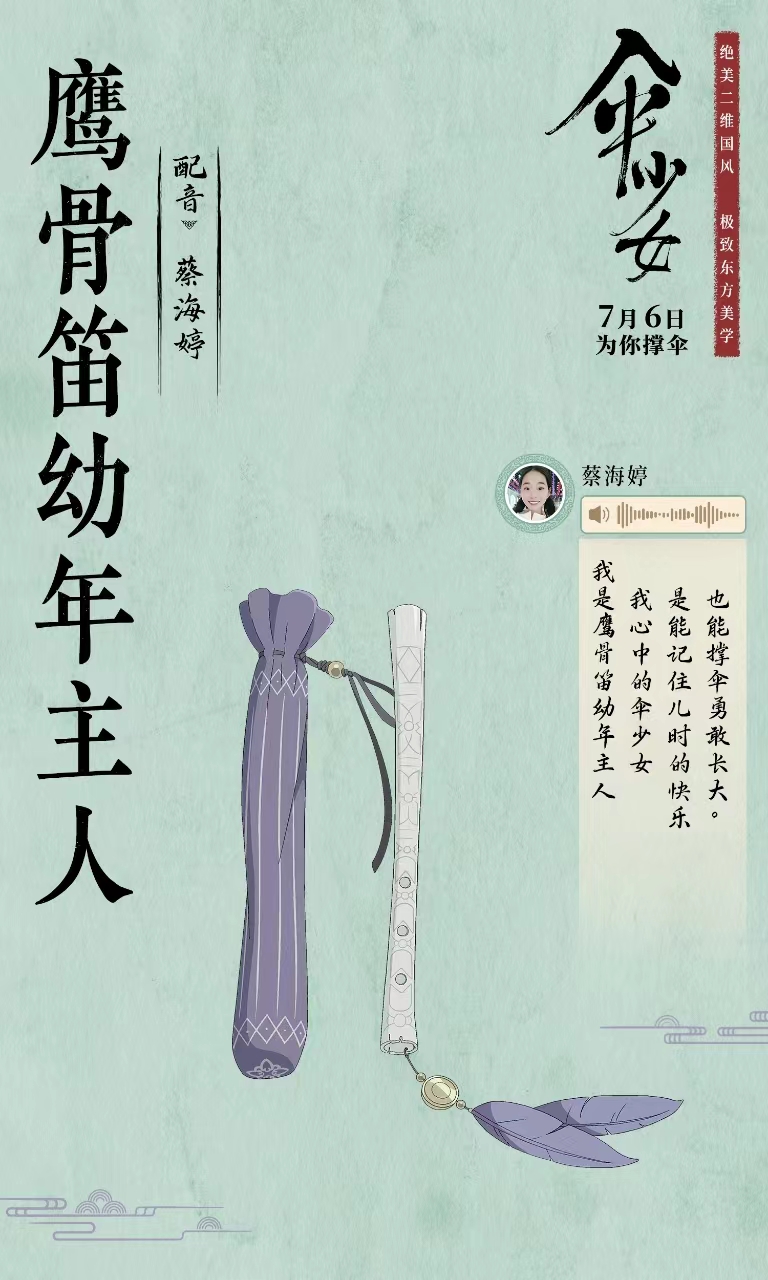 伞少女的海报-角色海报 中国大陆