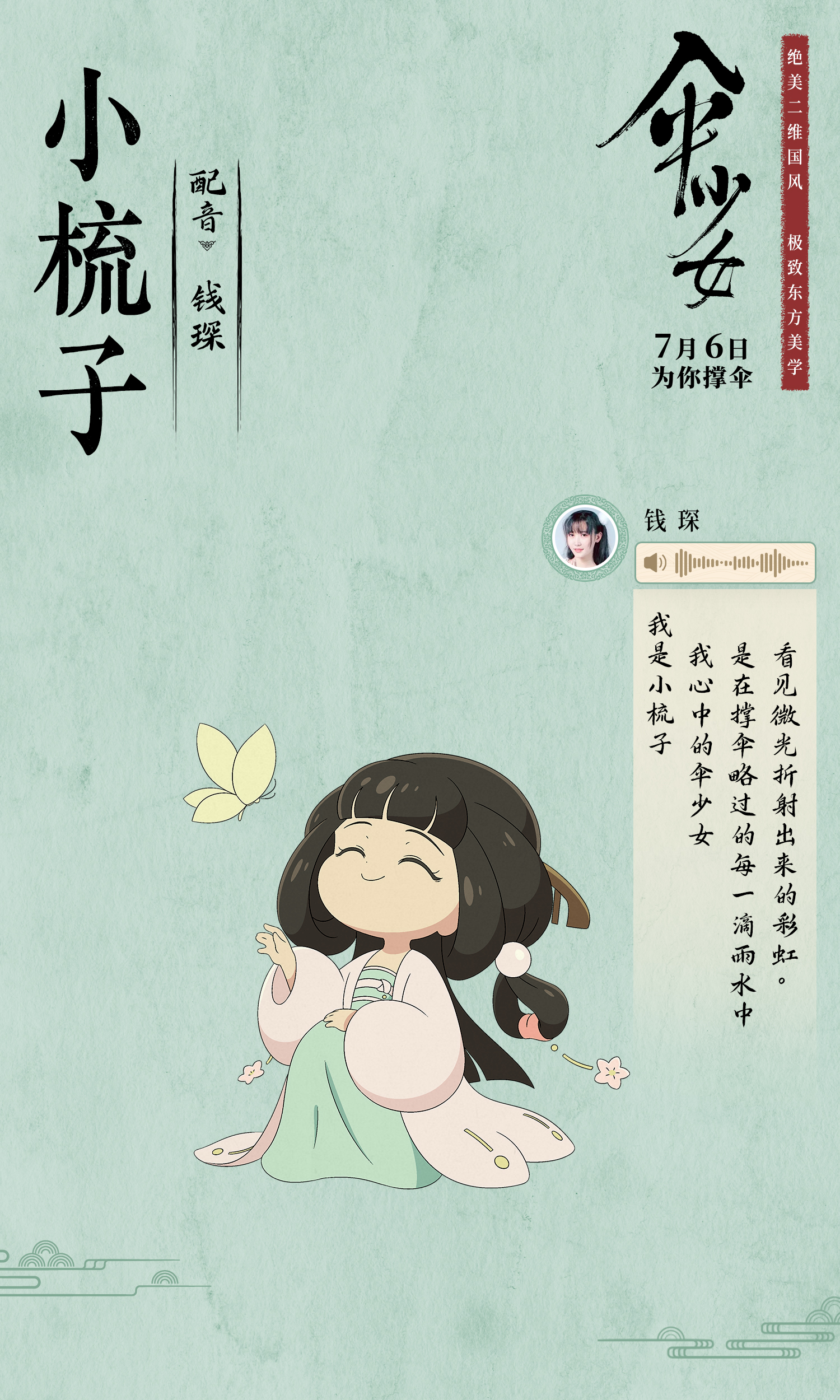 伞少女的海报-角色海报 中国大陆