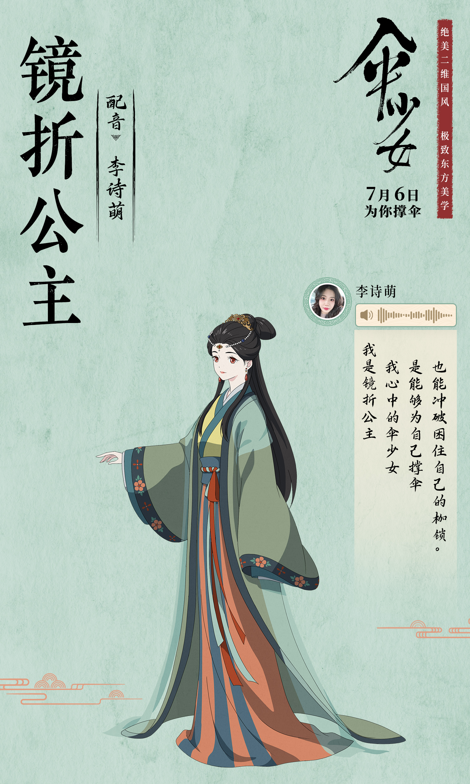 伞少女的海报-角色海报 中国大陆