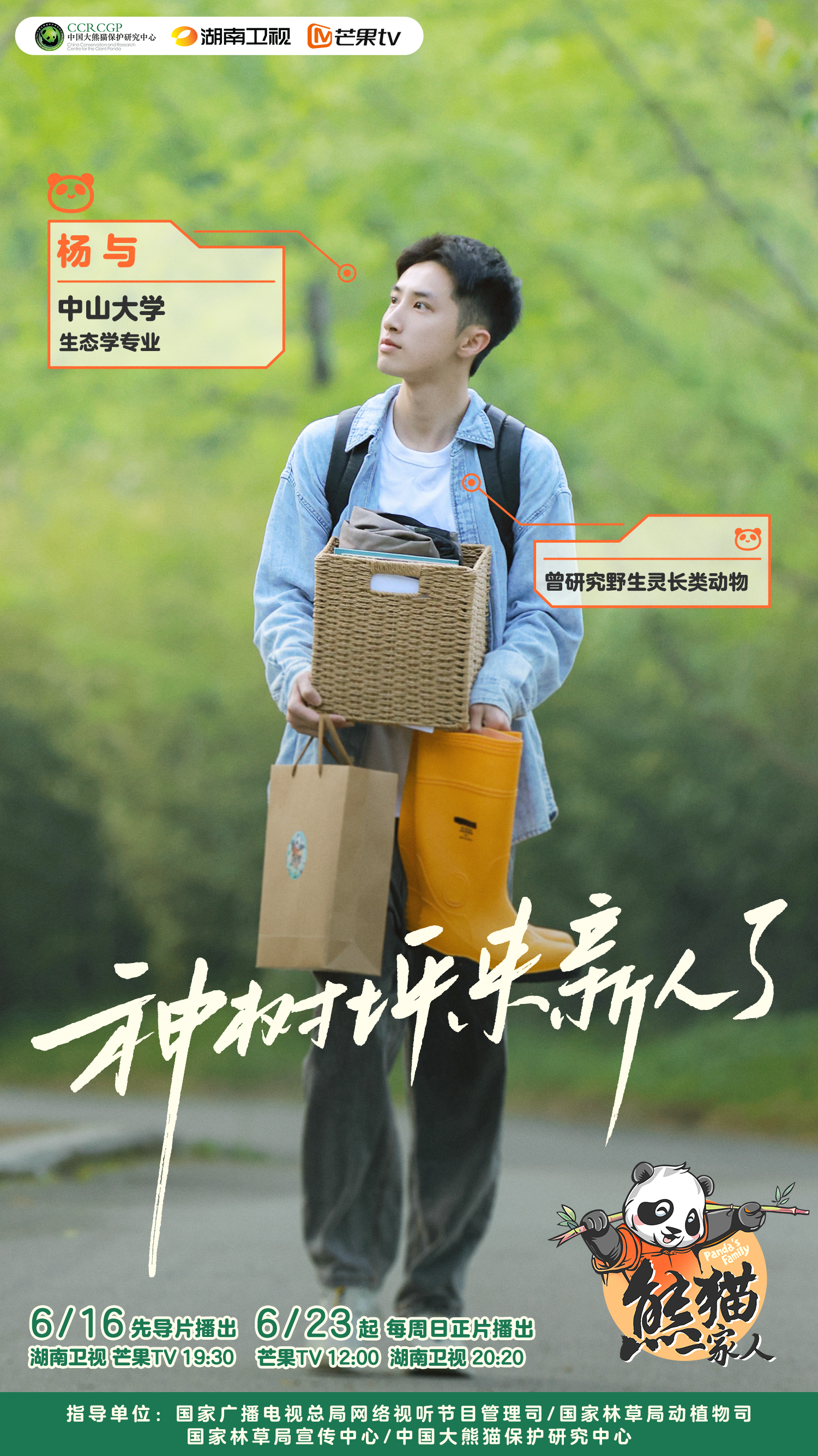 熊猫一家人的海报-正式海报