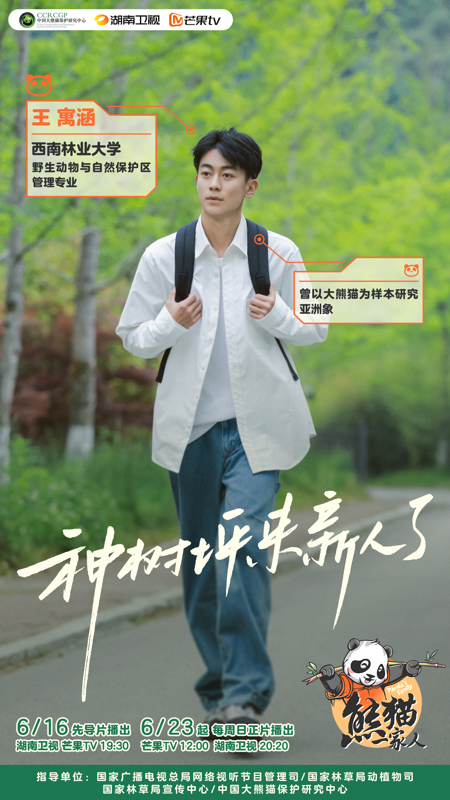 熊猫一家人的海报-正式海报