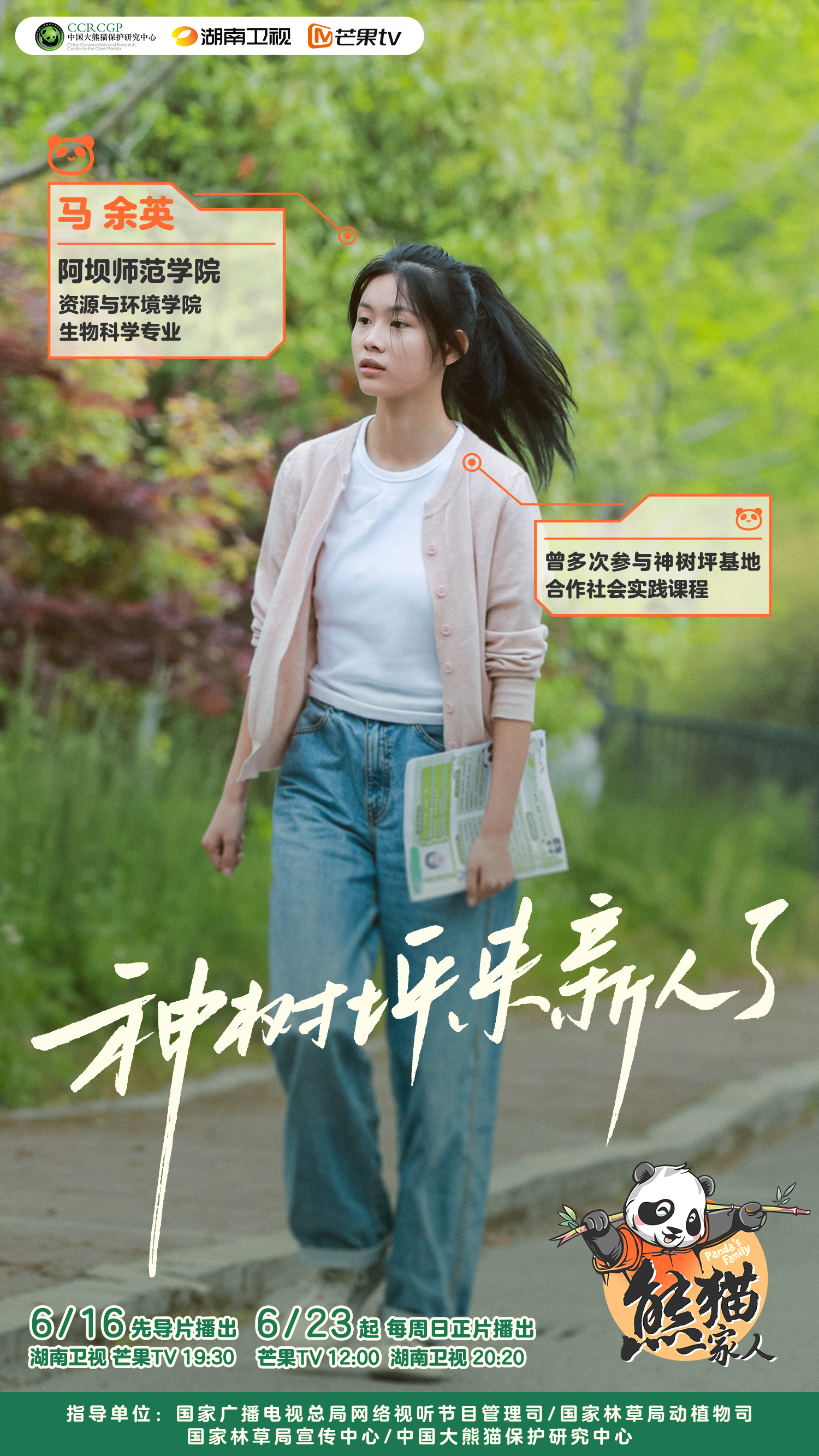 熊猫一家人的海报-正式海报