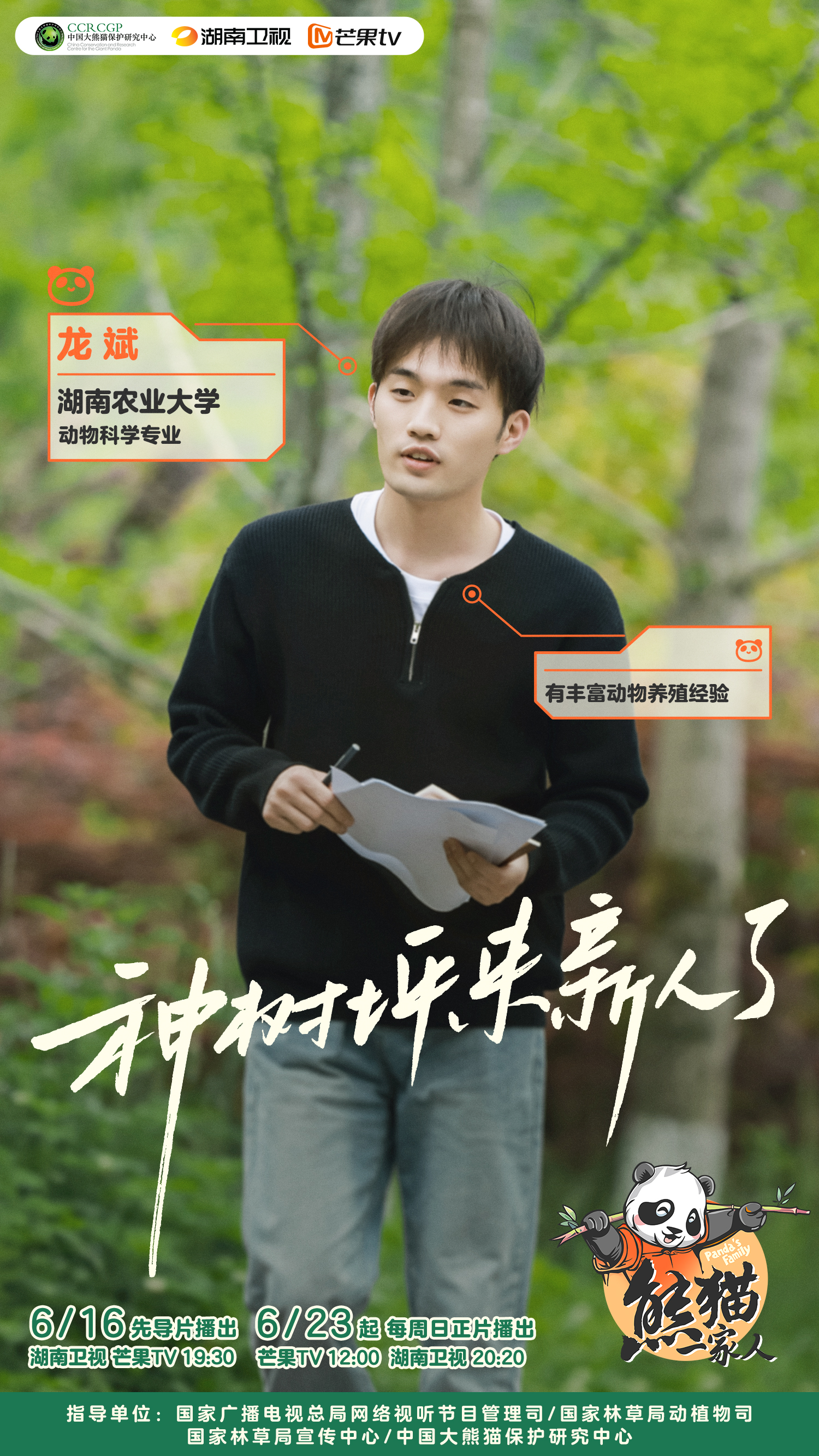 熊猫一家人的海报-正式海报