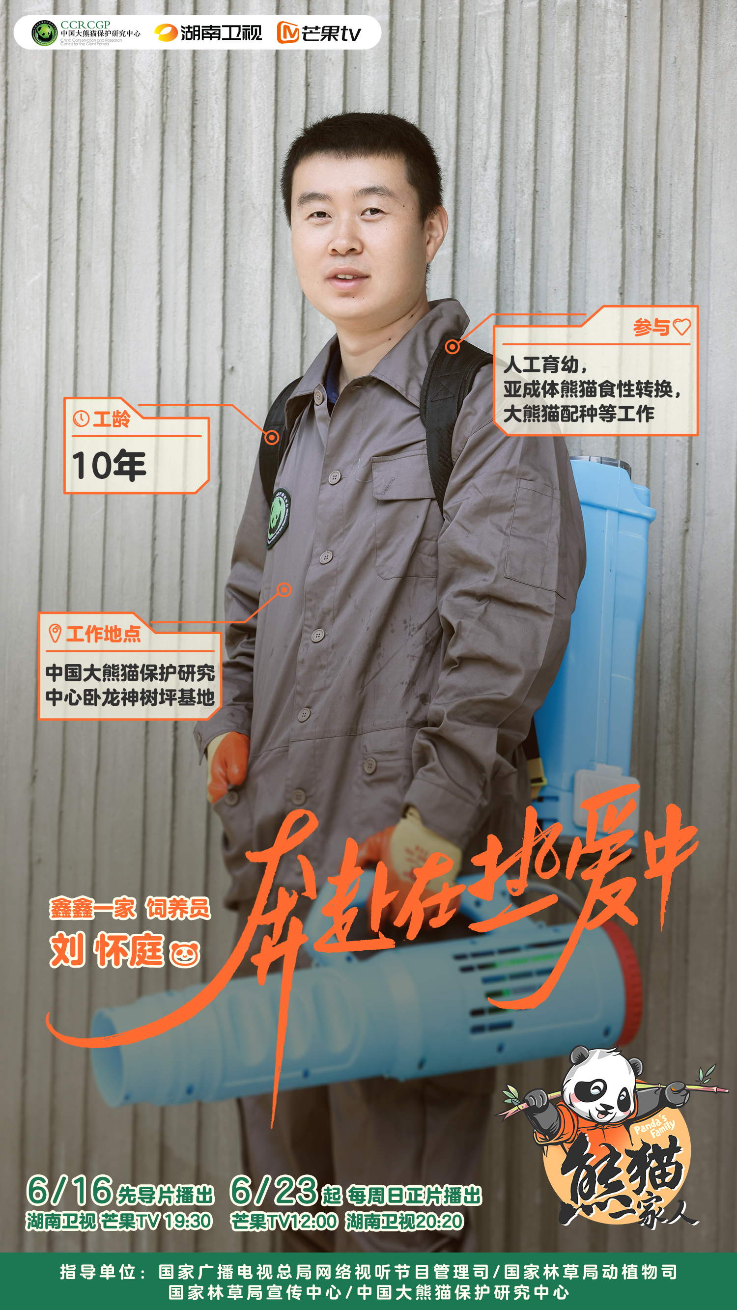 熊猫一家人的海报-正式海报